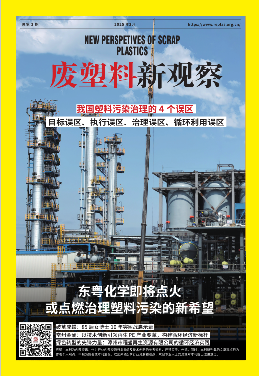 New Perspective of Waste Scrap, Issue 2, 2025.pdf